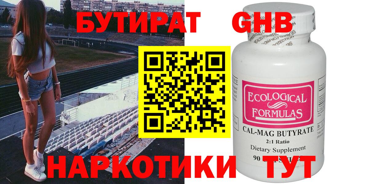 Бутират  Глазов  Бутират BDO 