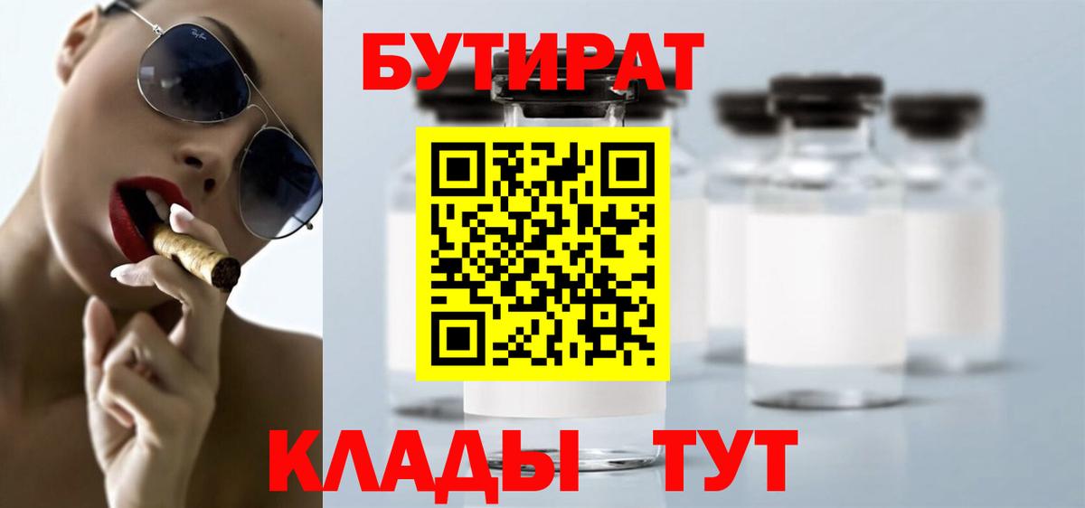 БУТИРАТ буратино Глазов