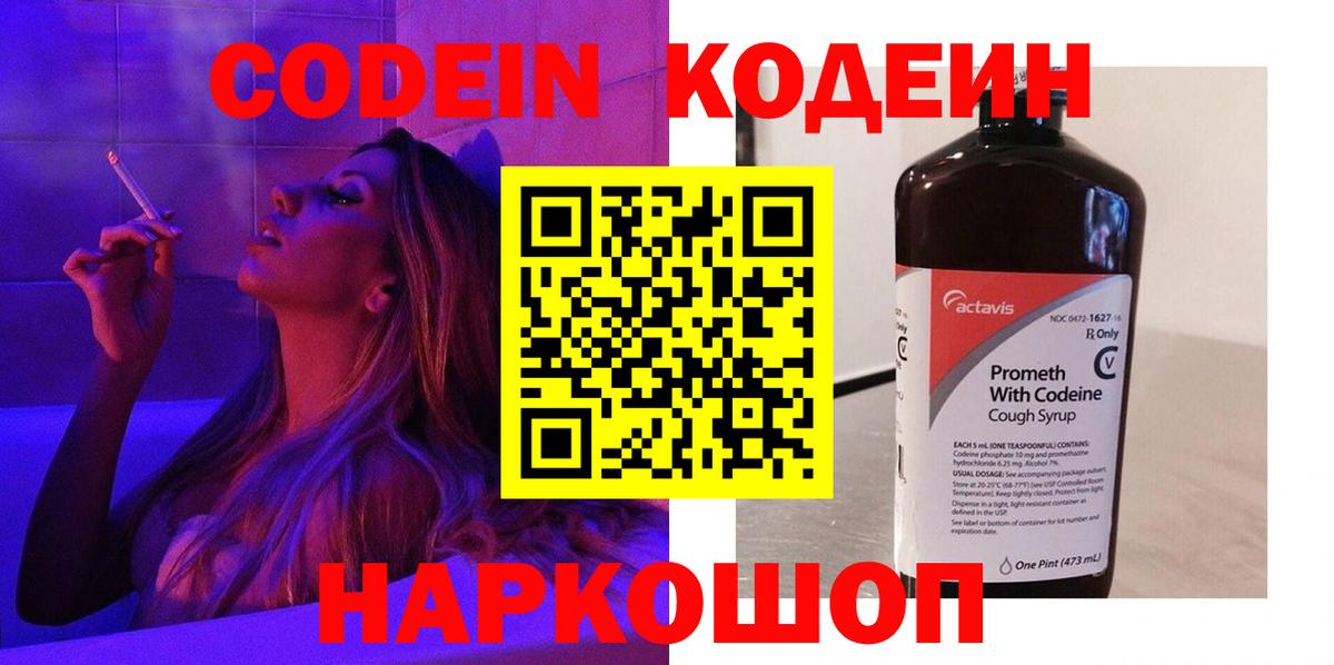 Кодеин напиток Lean (лин) Глазов