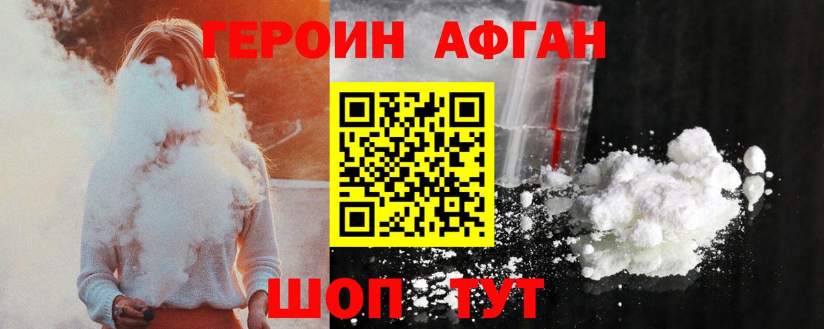 Героин VHQ Глазов