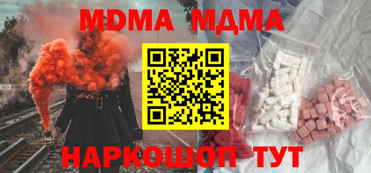 МДМА кристаллы  МДМА  Глазов  МДМА crystal  Вход с VPN 