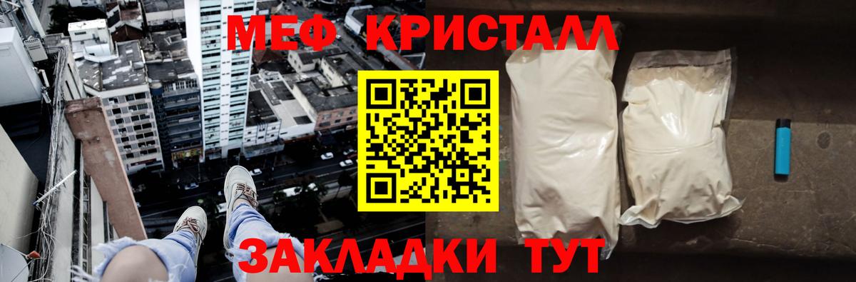 Меф кристаллы Глазов