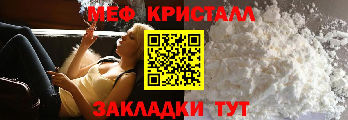 МЯУ-МЯУ мяу мяу  МЕФ  Глазов  Мефедрон 