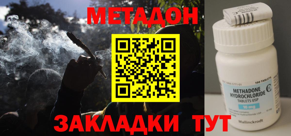 МЕТАДОН methadone Глазов