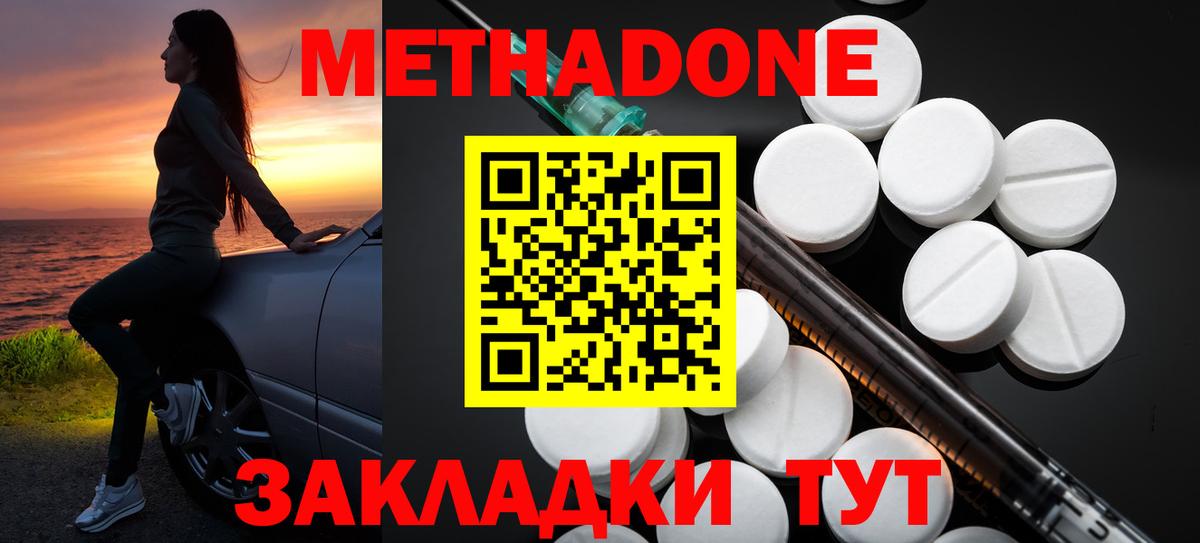 Метадон кристалл  Глазов  МЕТАДОН methadone 