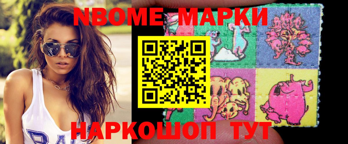 Марки 25I-NBOMe 1,8мг Глазов
