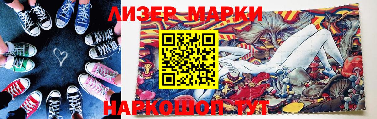 Глазов  Наркотические марки 1500мкг  Наркотические марки 1500мкг  Вход с VPN 